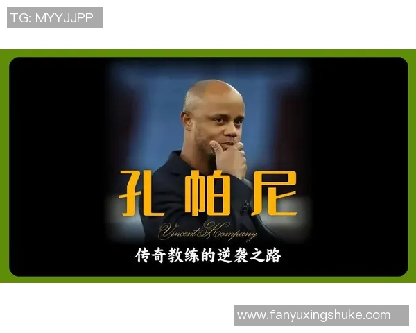 赫内斯盛赞孔帕尼执教能力未来五到十年将提升拜仁全队表现 赫内斯盛赞孔帕尼执教能力未来五到十年将提升拜仁全队表现
